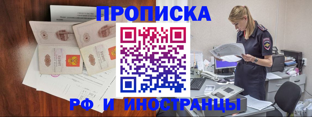 временная регистрация для всех в Калаче