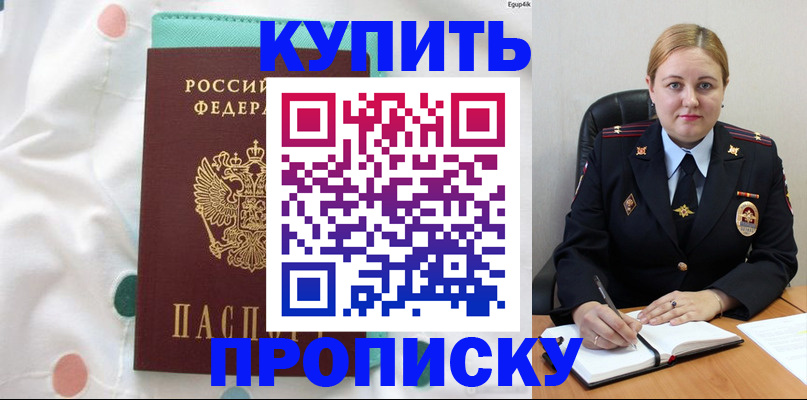 временная регистрация для школы в Калаче