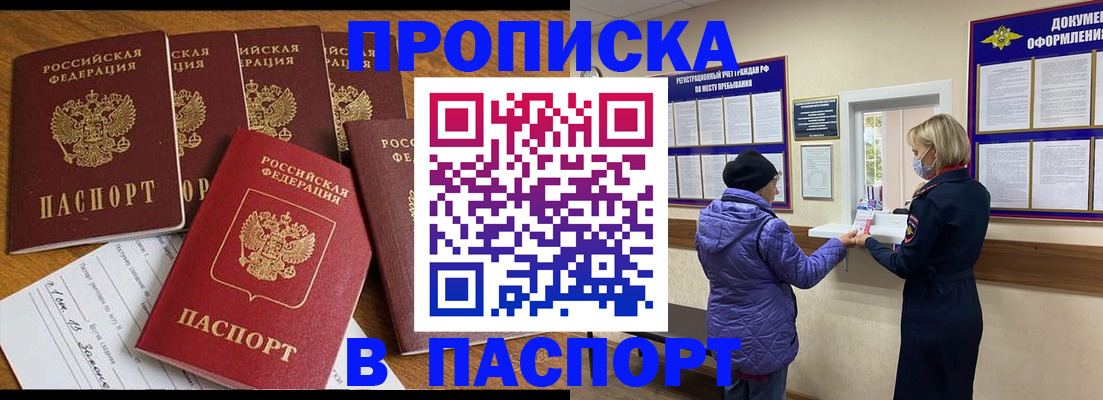 прописка 2025 в Калаче