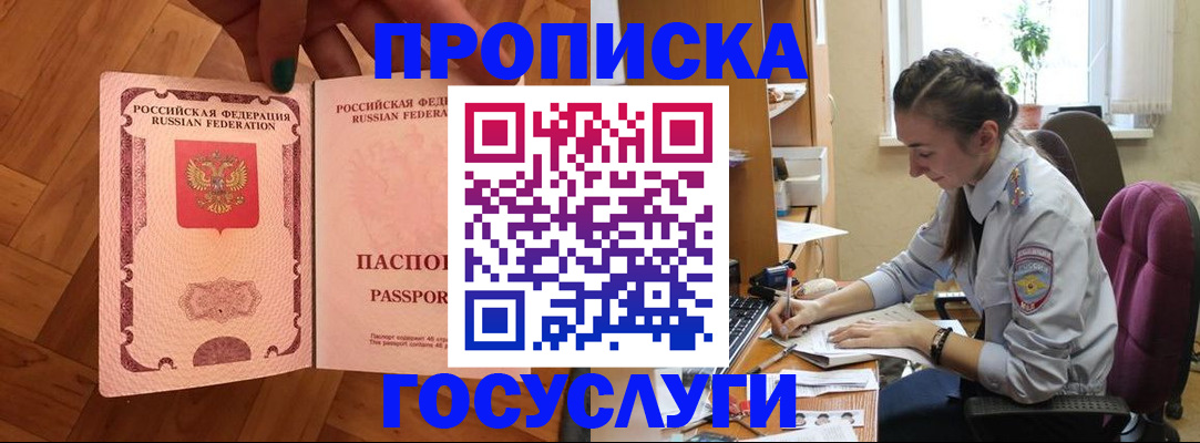 прописка законно в Калаче